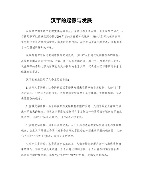 汉字的起源与发展
