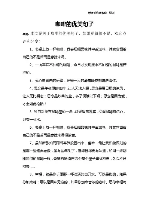 咖啡的优美句子