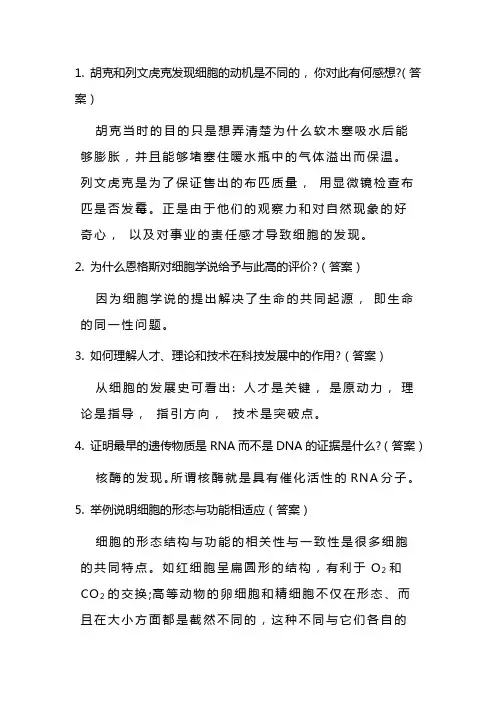 考试点专业课：中山大学细胞生物学考研习题