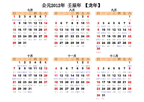 2012年日历_单张A4打印版年历(全年在一张A4上)