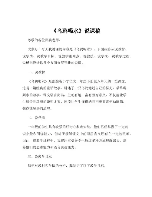 《乌鸦喝水》说课稿