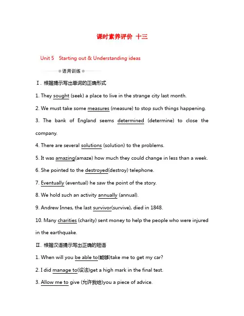 2020版新教材高中英语 课时素养评价 Unit 5 Into the wild Starting out & Understanding ideas 外研版