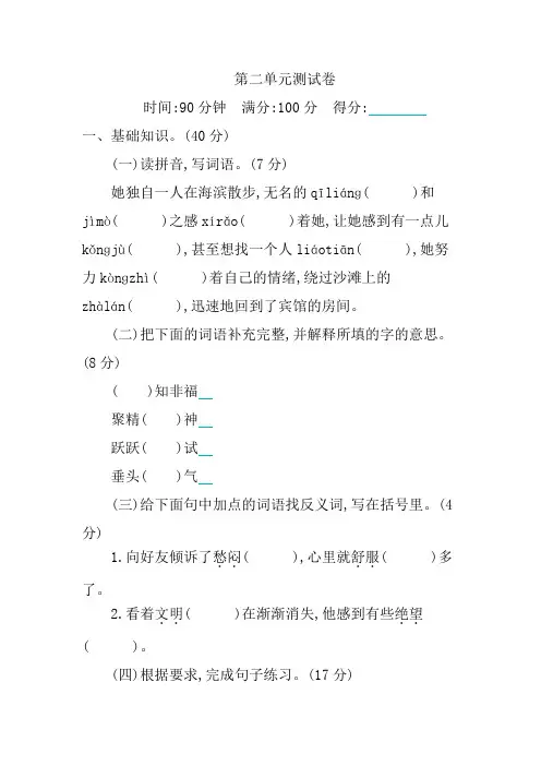 2020年人教统编版六年级下册语文第二单元同步试卷(含答案)