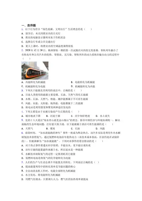 深圳华师一附中实验学校初中物理九年级全册第二十二章《能源与可持续发展》测试题(包含答案解析)