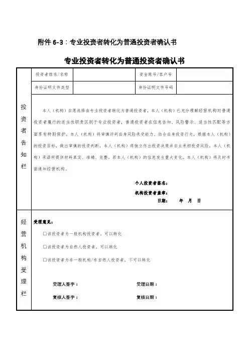 -3专业投资者转化为普通投资者确认书