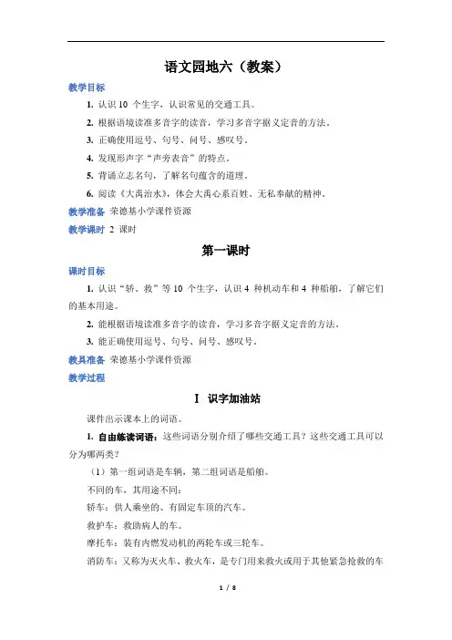 人教部编 语文 二年级 上册 第6章《语文园地六》教案