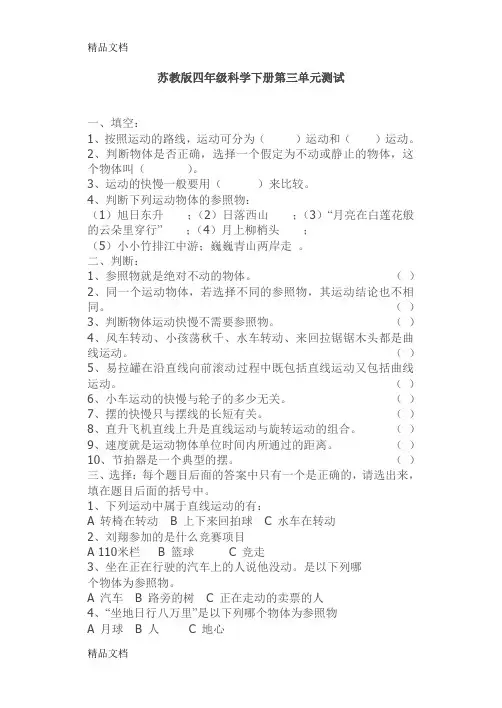 最新苏教版四年级科学下册第三单元测试