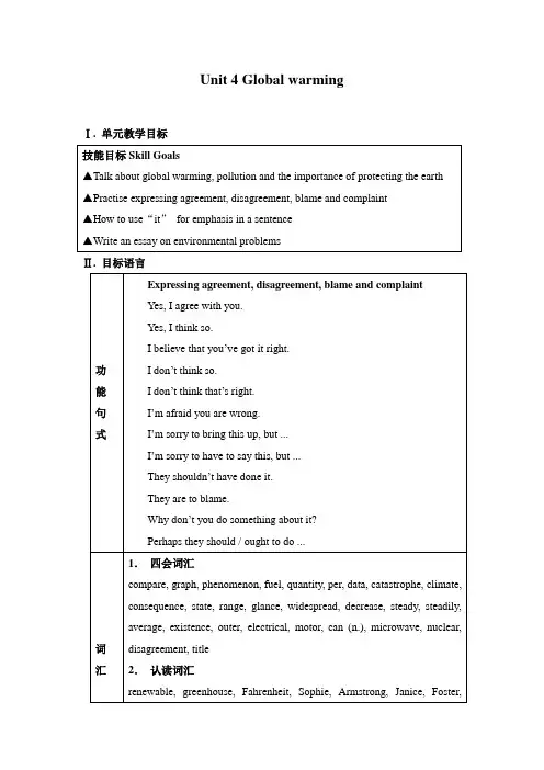 选修6 Unit 4 Global warming教案
