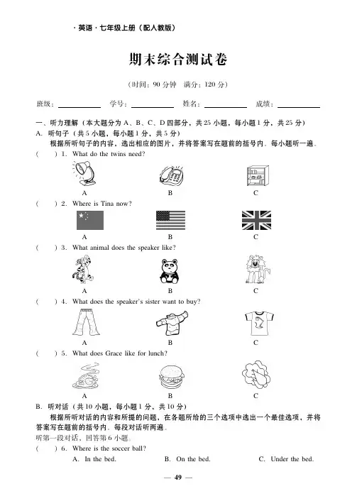 2017-2018学年人教版七年级英语上册：期末过关检测卷(pdf版,无答案)