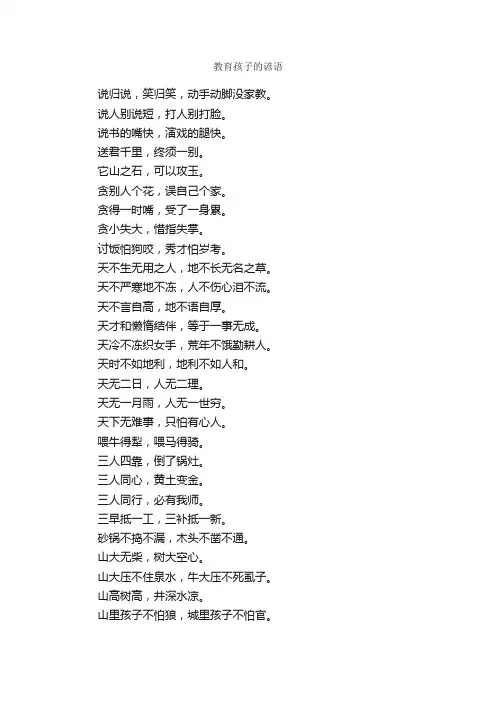 教育孩子的谚语