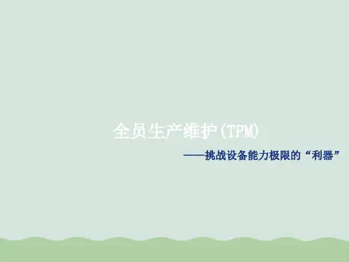 全员生产维护TPMPPT(共37页)
