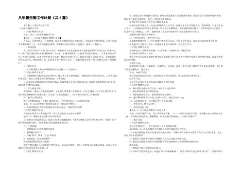 八年级生物工作计划(共5篇) 