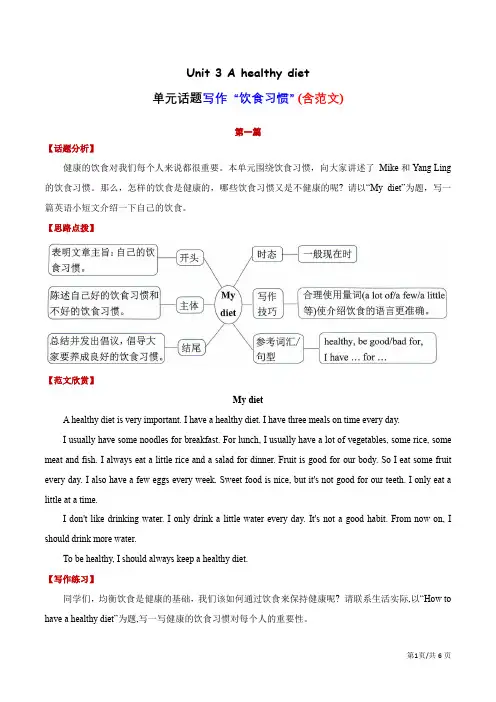 专项05 Unit 3 单元话题写作“饮食习惯”(含范文)--译林版英语六年级下册