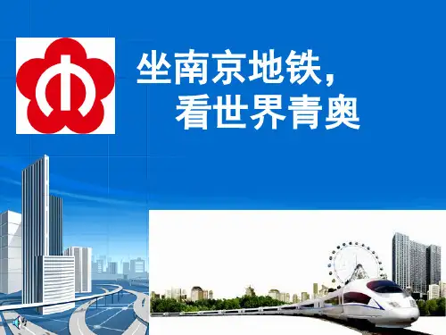 2014南京地铁线路介绍