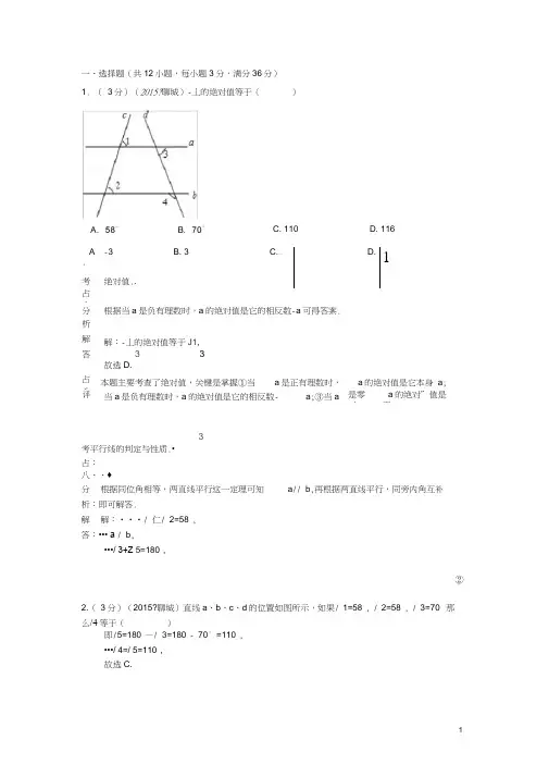 山东省聊城市中考数学真题试题(含解析)