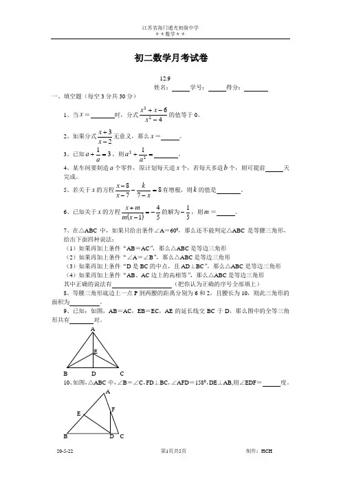初二数学月考试卷.doc
