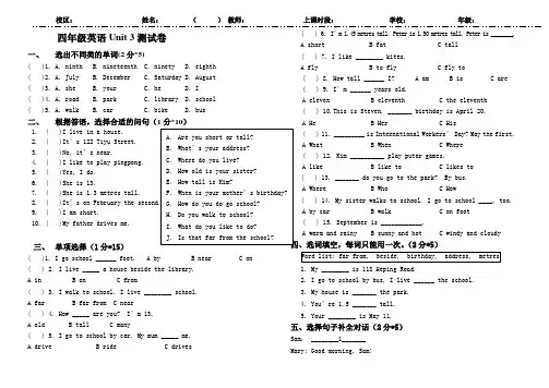 Unit3AllaboutMe(单元测试)冀教版英语四年级下册