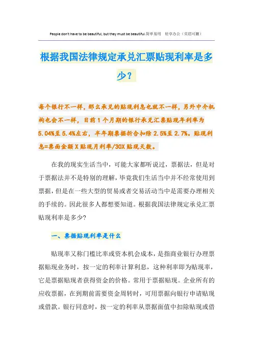根据我国法律规定承兑汇票贴现利率是多少？
