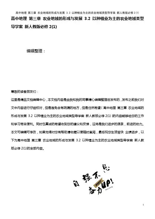 高中地理 第三章 农业地域的形成与发展 3.2 以种植业为主的农业地域类型导学案 新人教版必修2(
