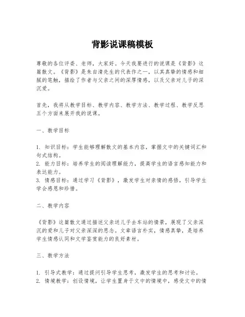背影说课稿模板