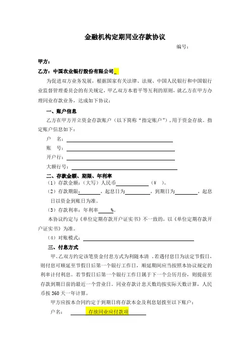 定期同业存款协议