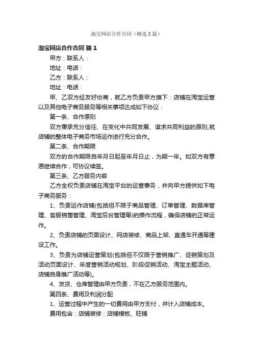 淘宝网店合作合同（精选3篇）