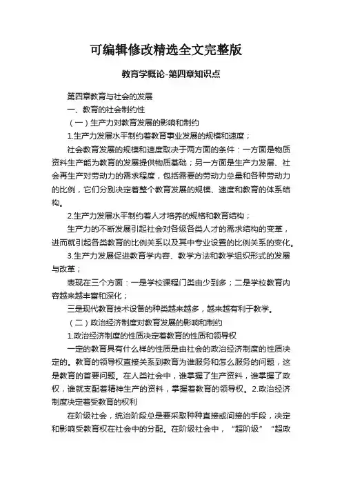 教育学概论-第四章知识点全
