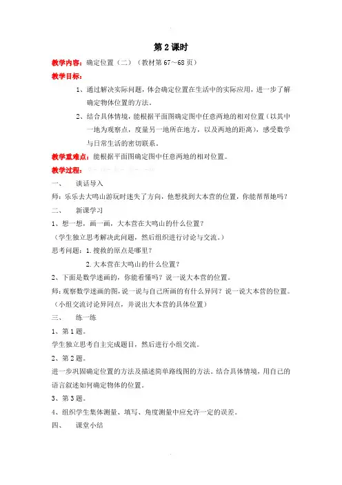 北师大版五年级数学下册第六单元确定位置第2课时 确定位置(二)