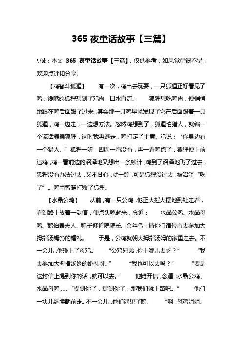 365夜童话故事【三篇】