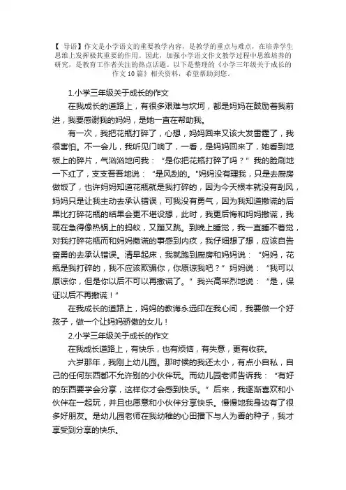 小学三年级关于成长的作文10篇