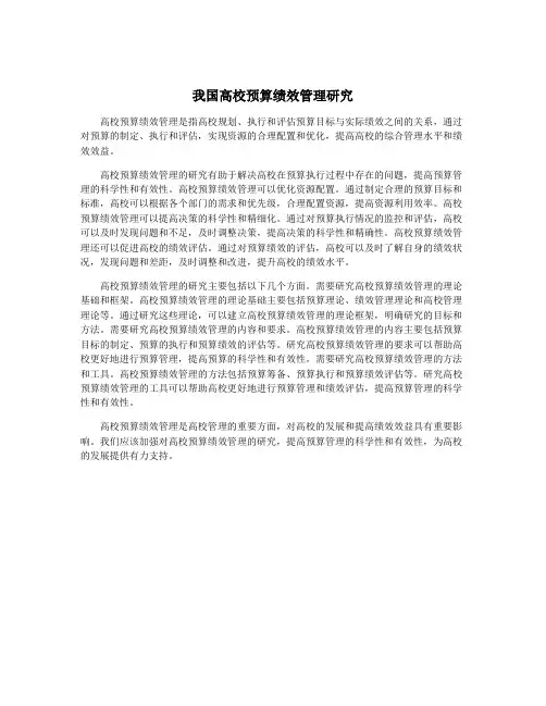 我国高校预算绩效管理研究