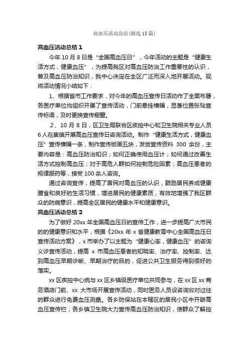高血压活动总结（精选15篇）