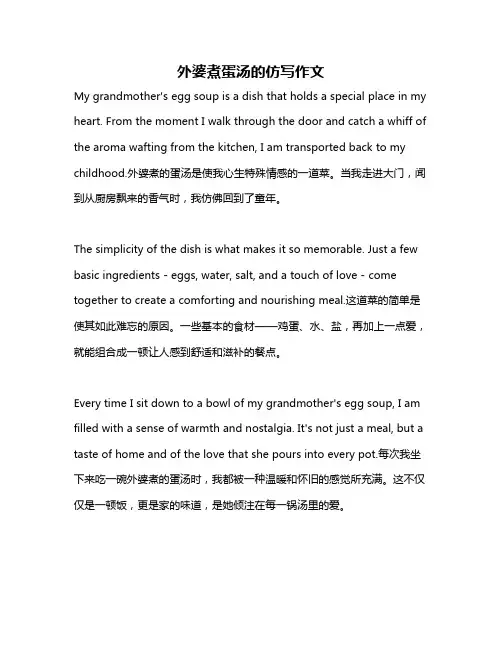 外婆煮蛋汤的仿写作文