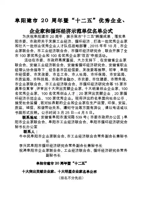 全市家优秀企业和名优秀企业家