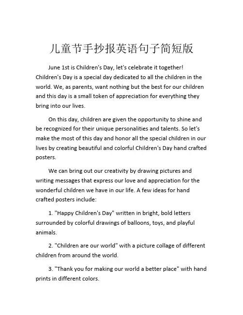 儿童节手抄报英语句子简短版