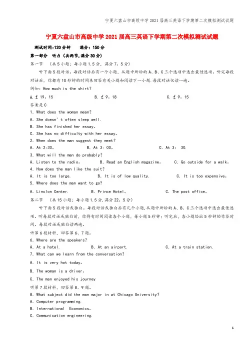 宁夏六盘山市高级中学2021届高三英语下学期第二次模拟测试试题