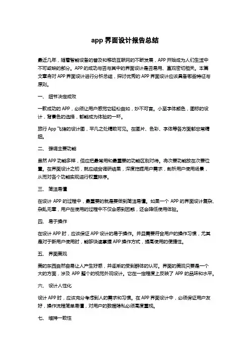 app界面设计报告总结