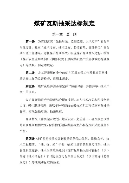 抽采达标规定