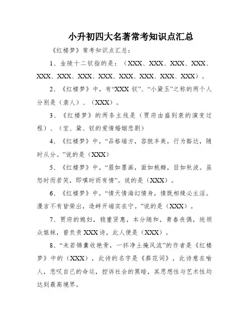 小升初四大名著常考知识点汇总