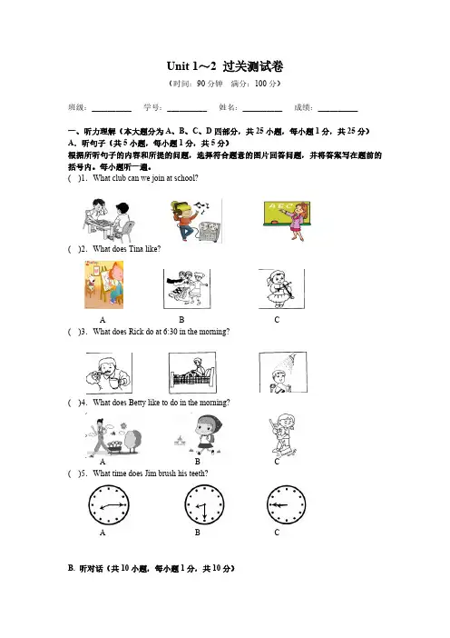 人教新目标版七年级英语下册Unit 1~2 过关测试卷含答案及听力材料