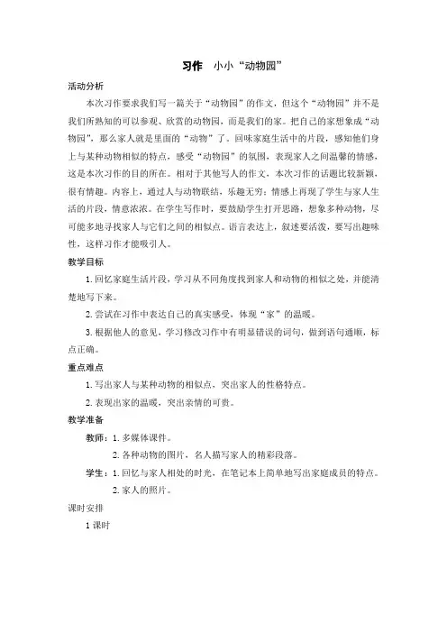 人教(部编版)四年级上册第二单元习作教案1