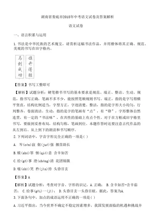 湖南省娄底市2018年中考语文试卷及答案解析