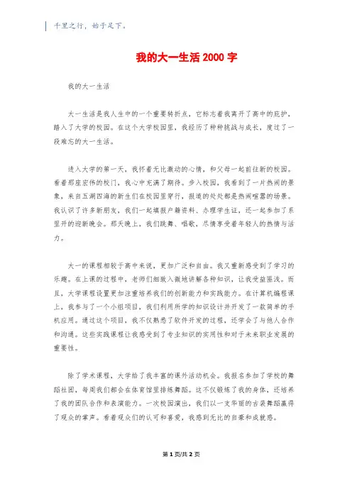 我的大一生活2000字