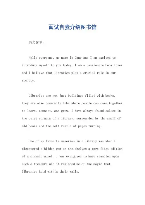 面试自我介绍图书馆