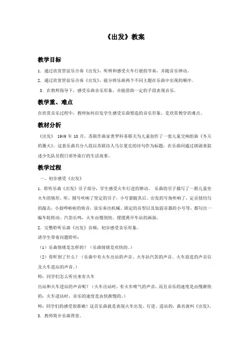 《出发》教案