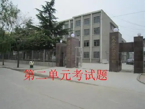 泰山版五年级品德与社会上册第二单元考试讲评