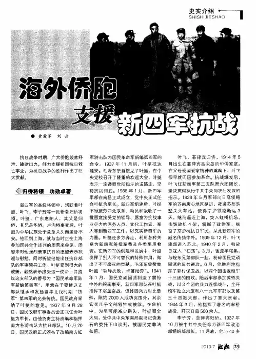 海外侨胞支援新四军抗战