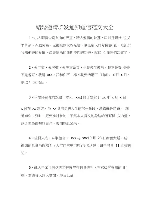 结婚邀请群发通知短信范文大全