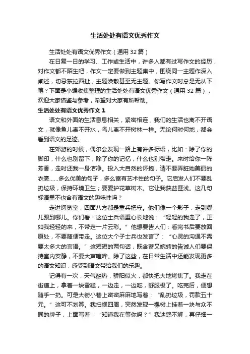 生活处处有语文优秀作文