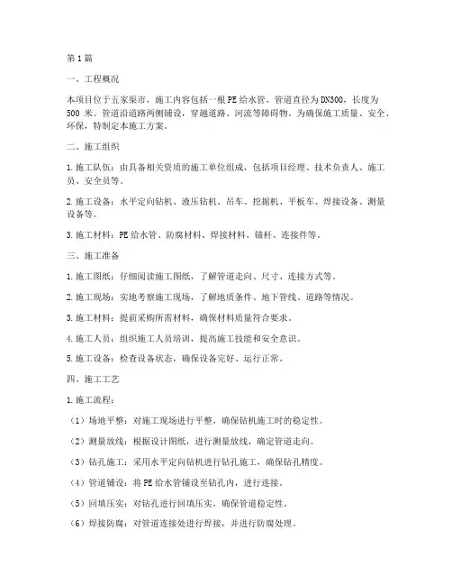 五家渠水平定向钻施工方案(3篇)